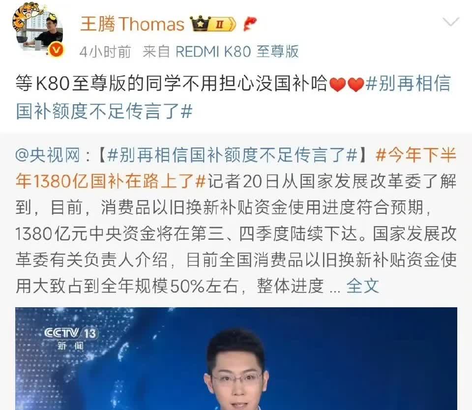 看样子，K80至尊版还可以享受国补。国补对手机厂商的影响太大了，现在也确实不好抢