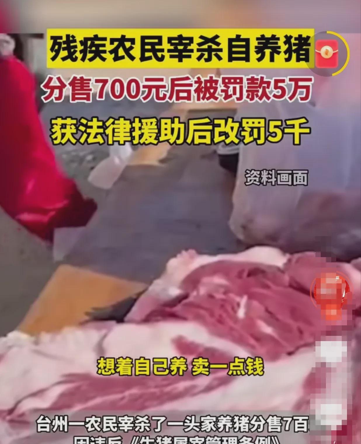 “就是坐牢，也没钱交！”浙江台州，一残疾男子家庭贫困……一个残疾人，一头猪，五万