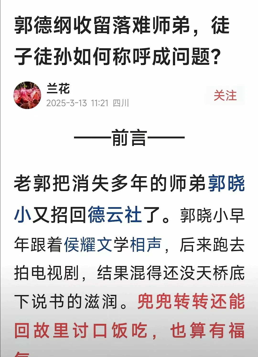 郭晓小回德云社难登台











郭晓小要回德云社说相声了？我的天哪！
