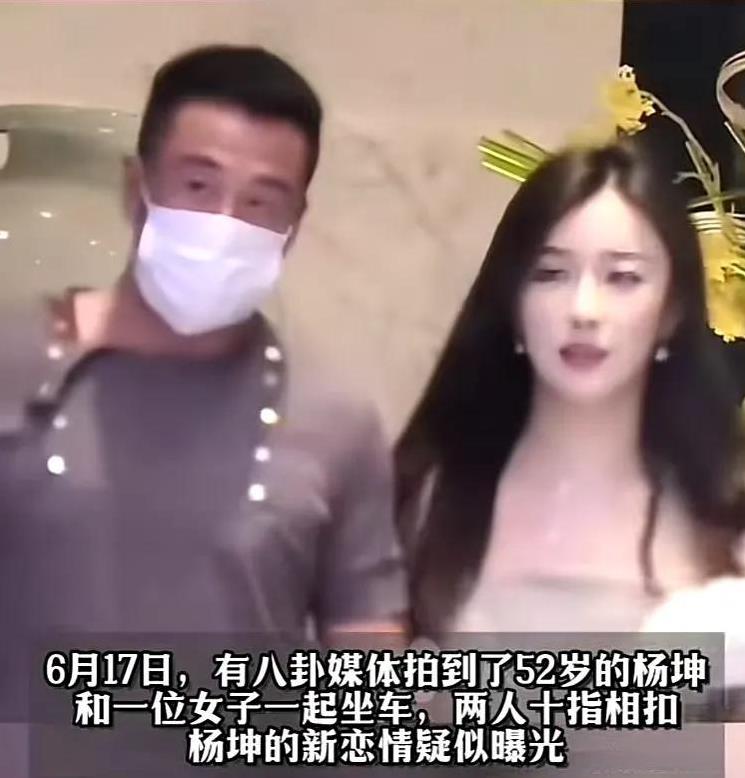 杨坤新恋情曝光！成名前靠前女友供养的往事太戳心
52岁杨坤被拍与年轻女性牵手回酒