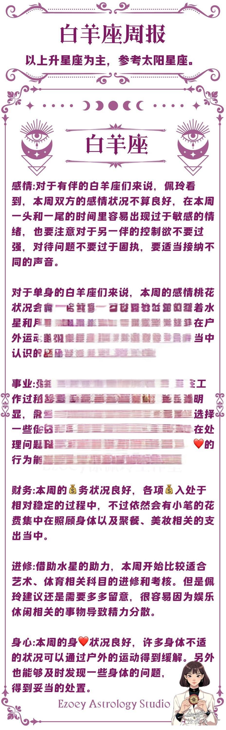 十二星座周运（06/23-06/29）—ezoey徐佩玲25年星座播报#星座碎碎