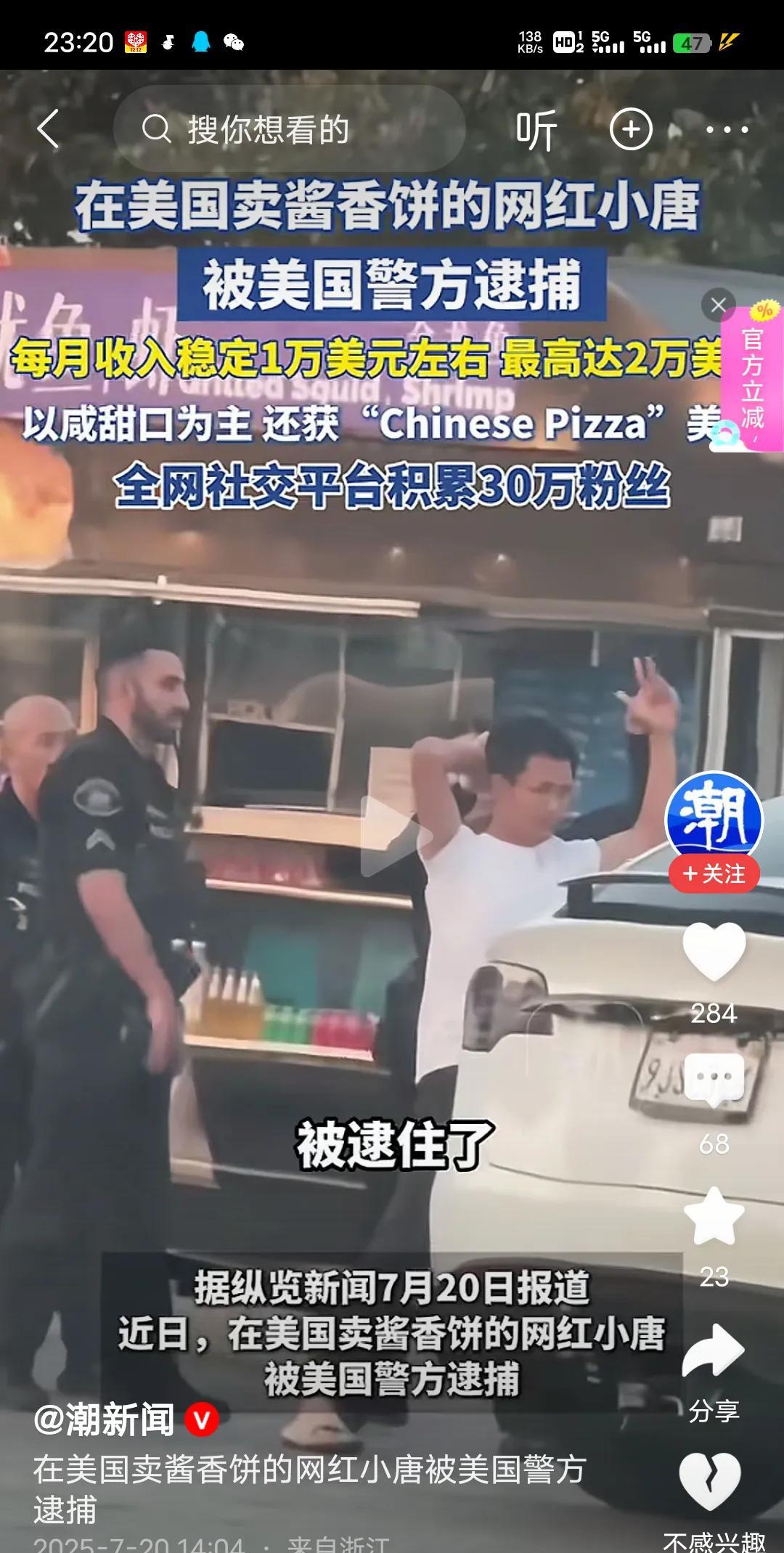 在美国卖酱香饼一个月稳定收入1万美元，网红小唐被抓了。
小唐是2022年8月份去