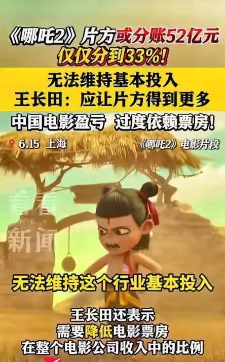 他说分账52亿也无法维持基本投入
不知道他能不能让公司列个清单看看
什么样的制作