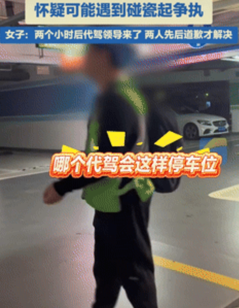 四川成都，一名女子酒后叫了代驾，本以为能安全到达酒店，没想到到了地下车库，却遇到