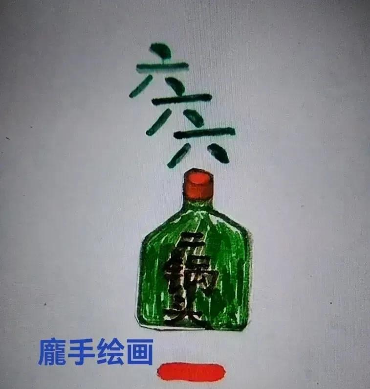 六六六
这是什么成语
还有二锅头酒
两道红杠杠
是二还是等号啊
脑子好使的快来吧