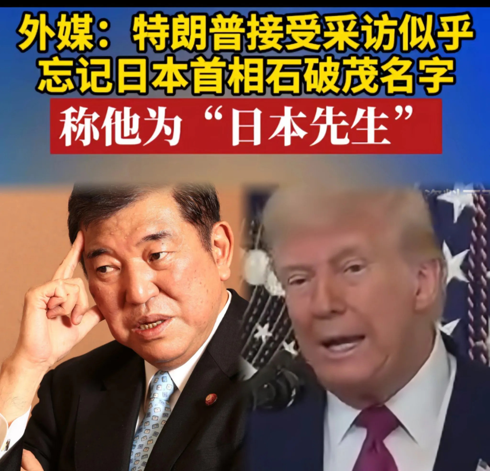 标题：美国总统叫错人，这事儿真尴尬











嘿，你听说了吗？美国总