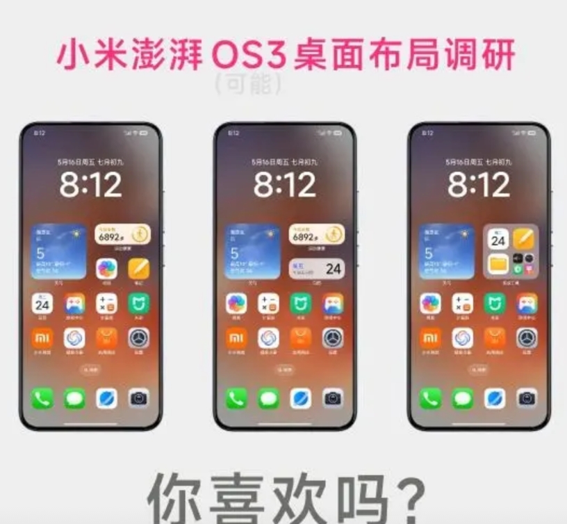 小米澎湃OS3要来了？！看看是不是你喜欢的
近期看到社区发布了“手机桌面搭配有奖