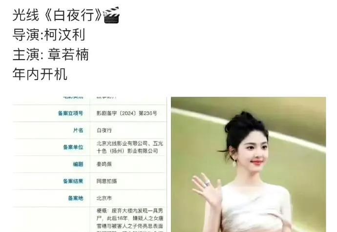 啊？光线要翻拍《白夜行》了？
找了自家艺人章若楠演女主唐泽雪穗[震惊]
不是我故