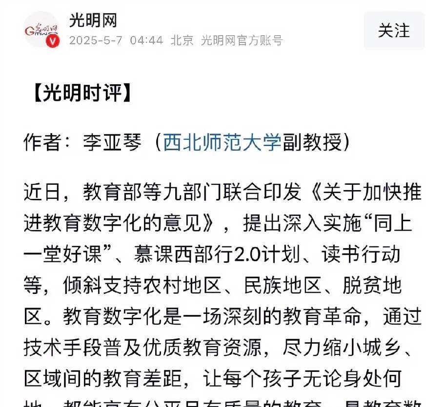 今年教育风向真的变了！
国家搞了个大动作，
要用科技让农村孩子和城里孩子站在同一