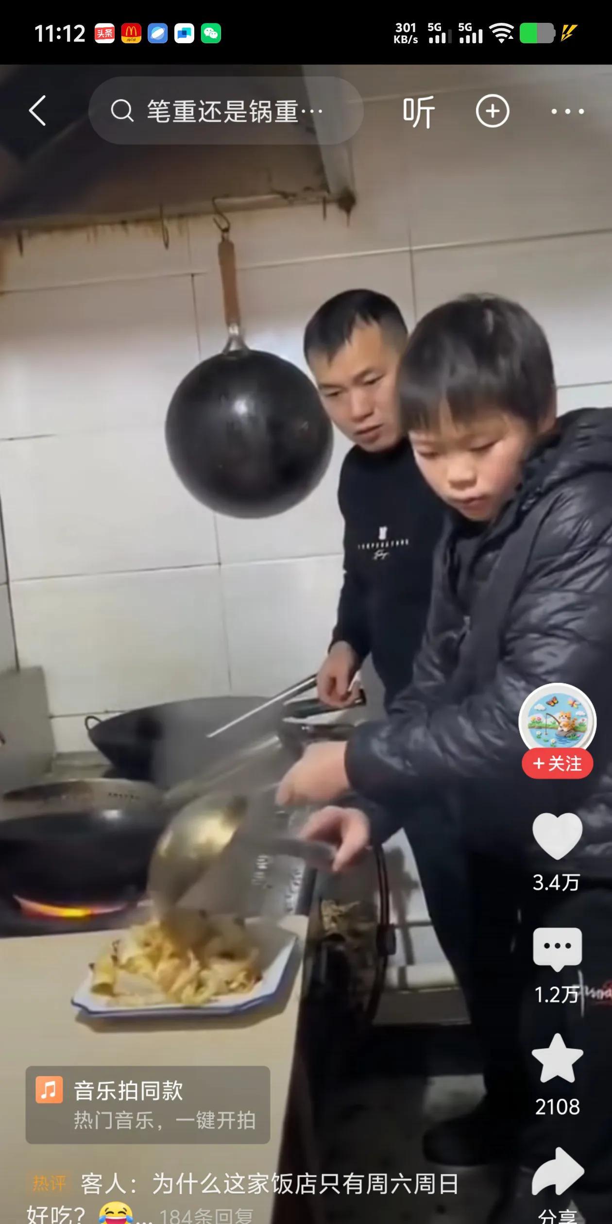 这就是为什么这家饭店的菜，
只有星期六和星期天好吃了。
哈哈哈
