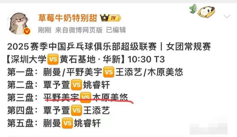 莎莎今天还是不上，
王楚钦还是打一单，
今天对阵松岛辉空，
莎莎这边，
还是小蘑