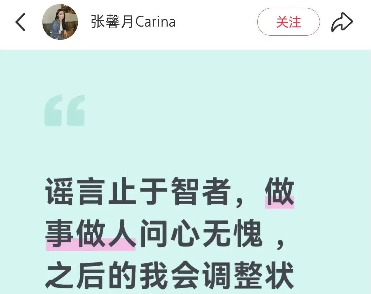 林峯老婆张馨月发文硬刚网友！
近日，张馨月发文称：“谣言止于智者，无论做人还是