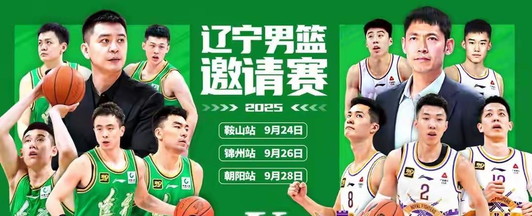 清晨刚起床，传来了关于辽篮的新消息！就在今天，9月24日辽篮热身赛迎战北京北控，