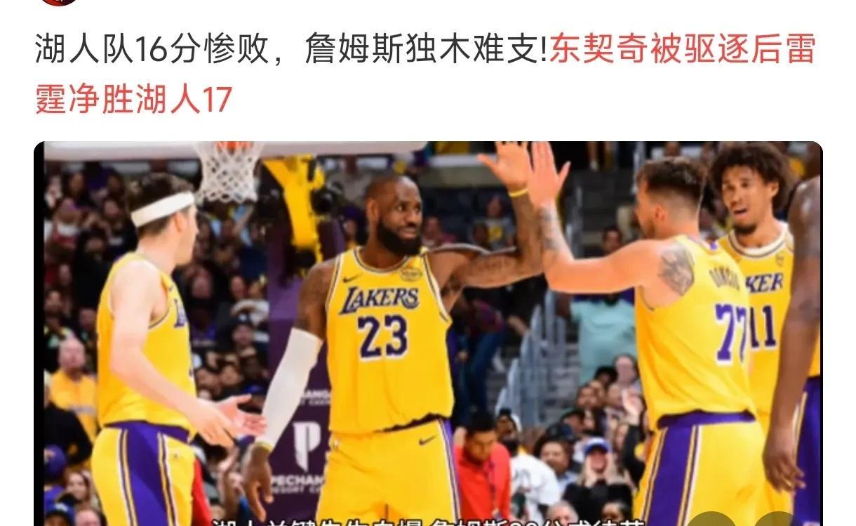 东契奇被罚出场后湖人为啥崩盘？
大家都在讨论东契奇该不该被罚出去，
这场比赛公平