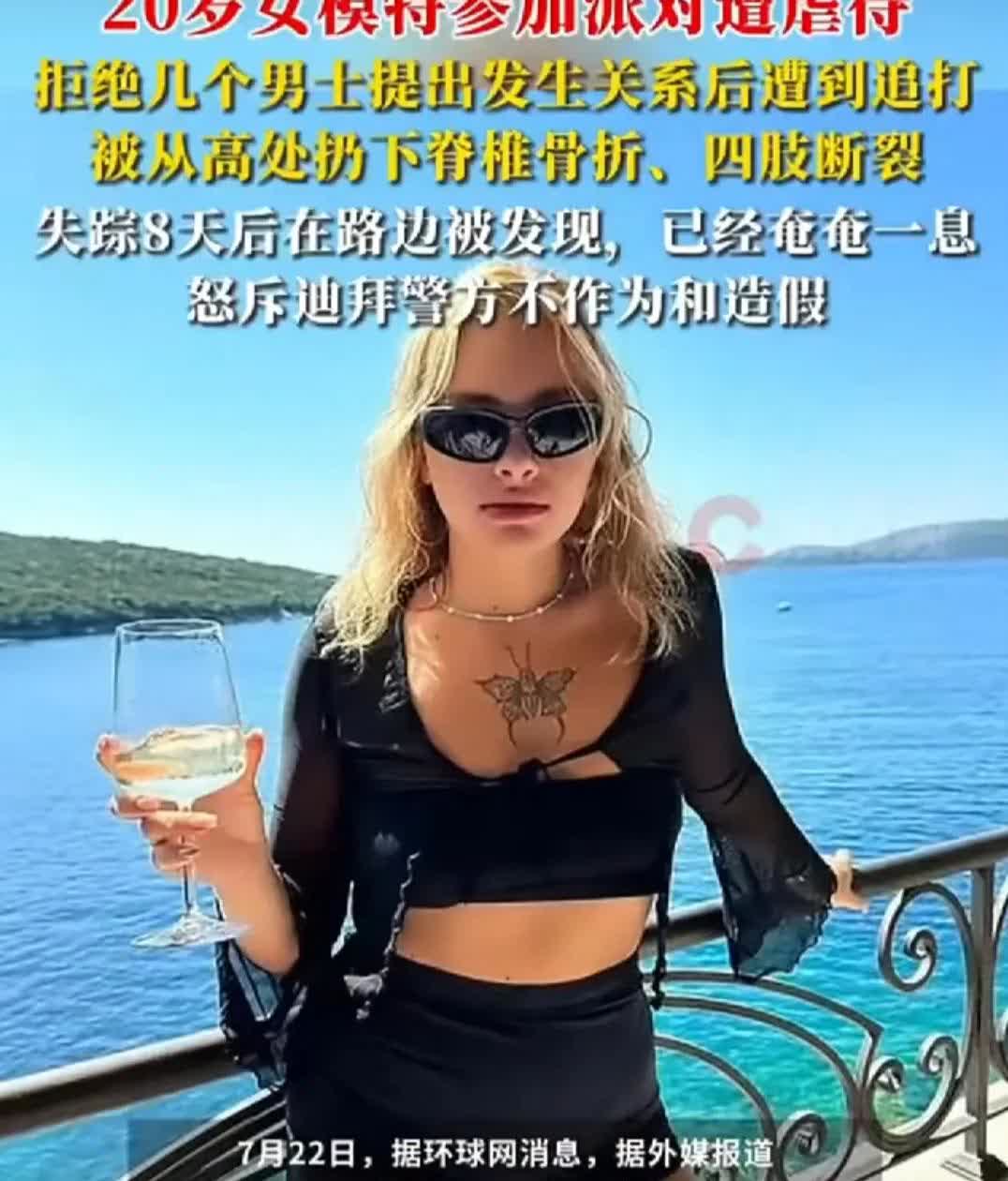 20岁女模拒绝发生关系被从高处扔下

一个20岁的乌克兰女模特，今年3月因为