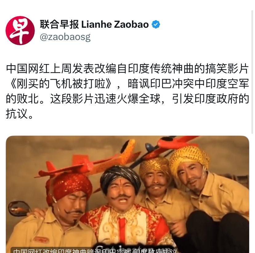 联合早报今天（5月17日）报道：“中国网红上周发表改编自印度传统神曲的搞笑影片《
