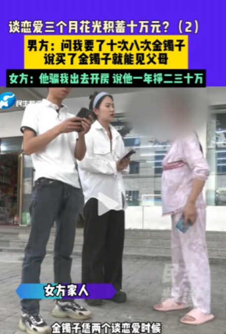 6月8日，河南周口一男子和女子恋爱3个月，女子说买个金镯子，就去见父母，男子花3