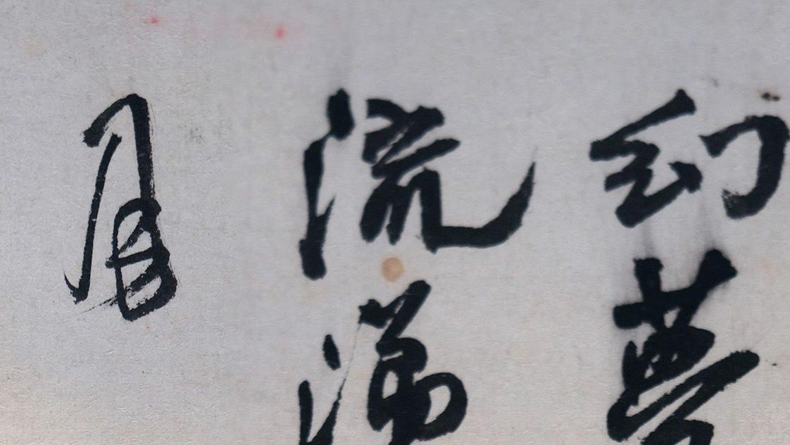 王铎的狂草看腻了？来看看他儿子王无回如何把行书写得既沉稳又潇洒，干货满满！