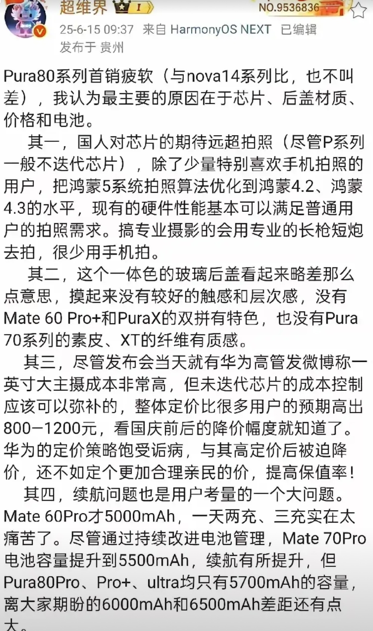 Pura80系列首销疲软？有多方面的原因。
这看和谁比了，和上一代Pura70比