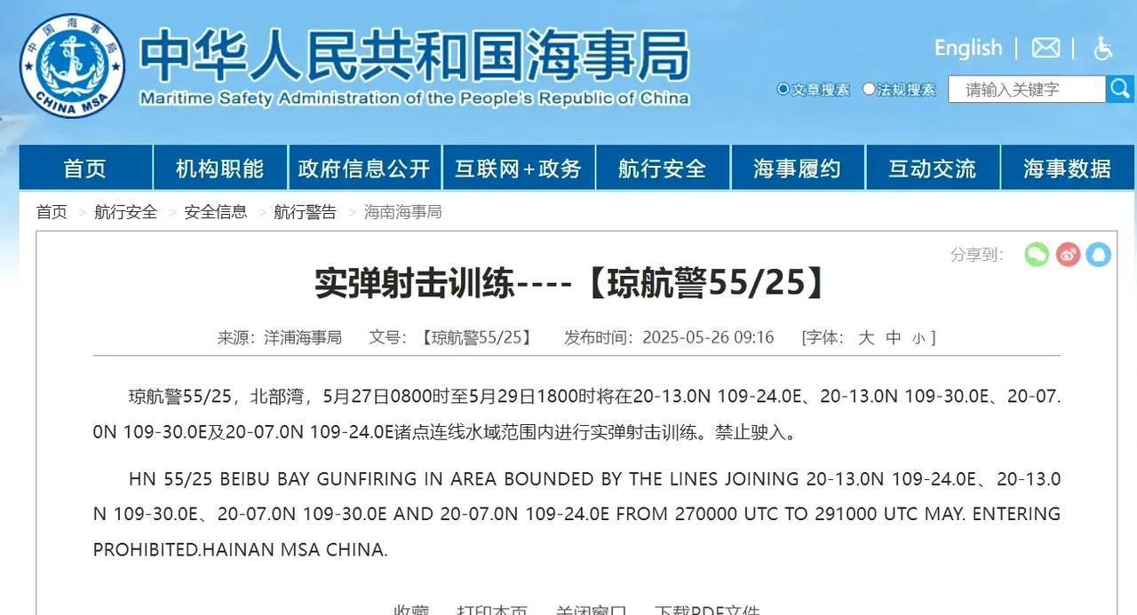 【航行警告！北部湾实弹射击训练】据中国海事局网站消息，洋浦海事局发布航行警告，5