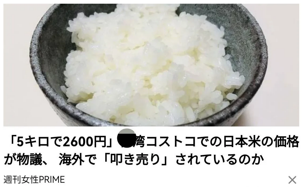日本农协遭质疑，大米低价外销补亏空