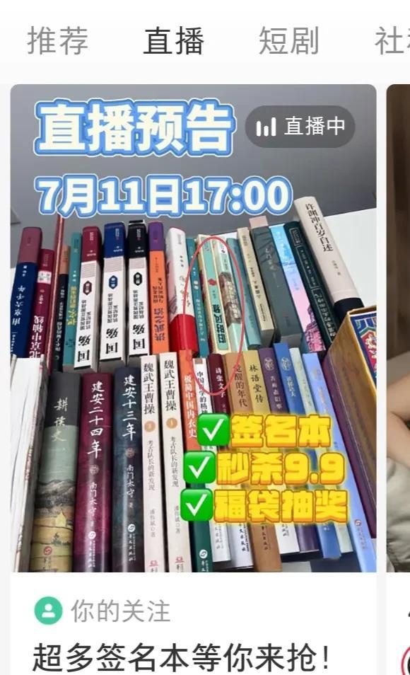 小红书华文出版社直播节目，正在推签名本，有我的《旧时风雅》一本。《极简中国内衣史