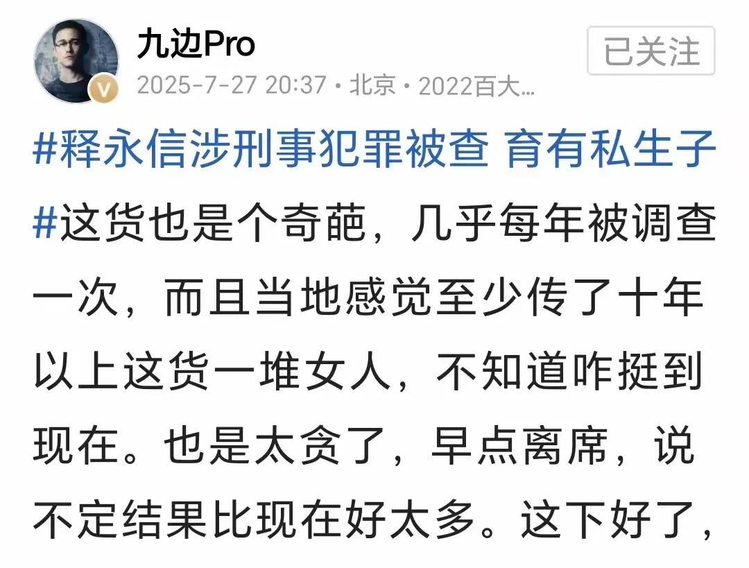 九边pro不理解大和尚，觉得大和尚早点离席，结果比现在好。
也许此事两种可能，第