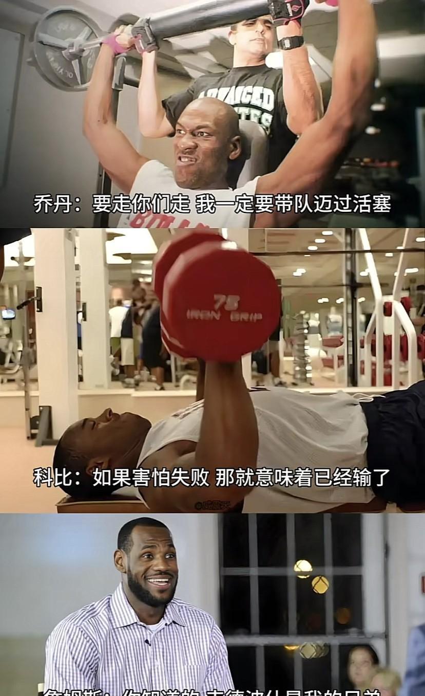 乔丹和科比的名言，就像篮球场上的熊熊烈火，能瞬间点燃人的斗志。乔丹那句“我可以接