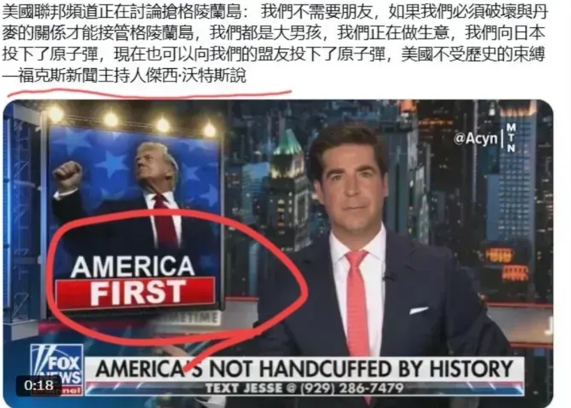 福克斯新闻主持人表达的过于直白，但或许真的代表一些老美人的想法：

一，老美不受