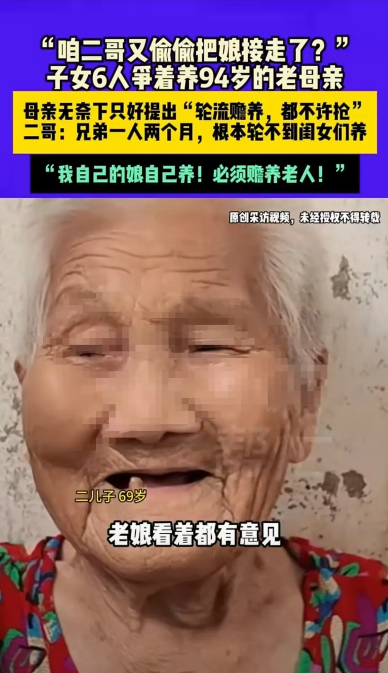 河南，六个子女抢着照顾94岁的老人。最后老人发话了：“你们也不要抢了，我轮流住就