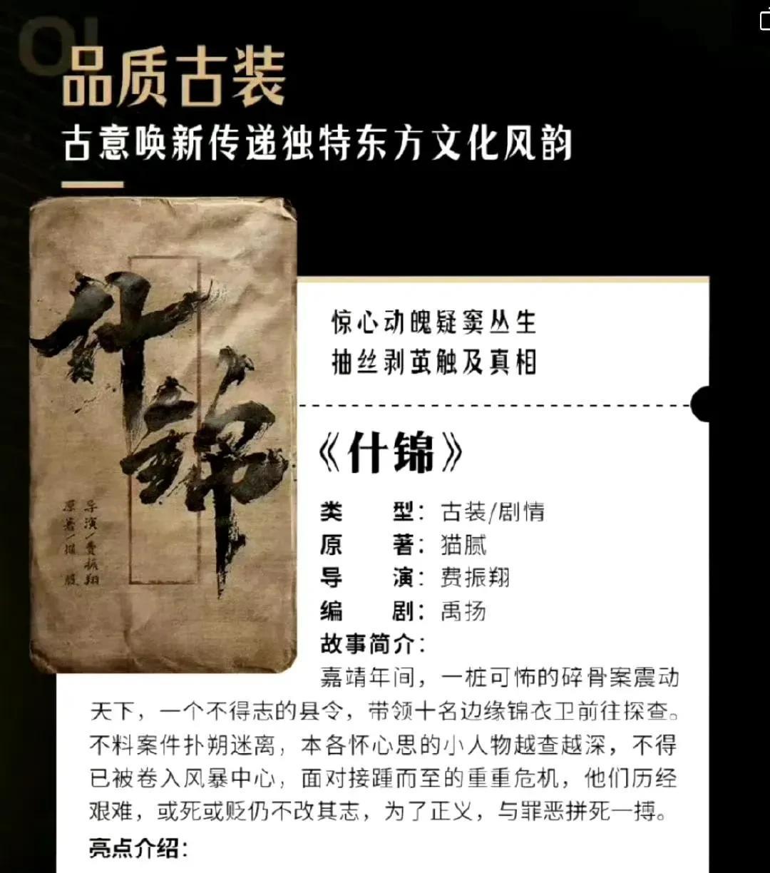 张若昀下一部剧据传是古装悬疑剧《什锦》。
看了一下制作团队，导演费振翔，原著猫腻