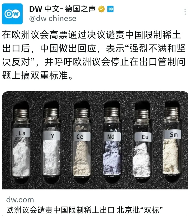 昨晚，德国之声发文：“在欧洲议会高票通过决议谴责中国限制稀土出口后，中国做出回应
