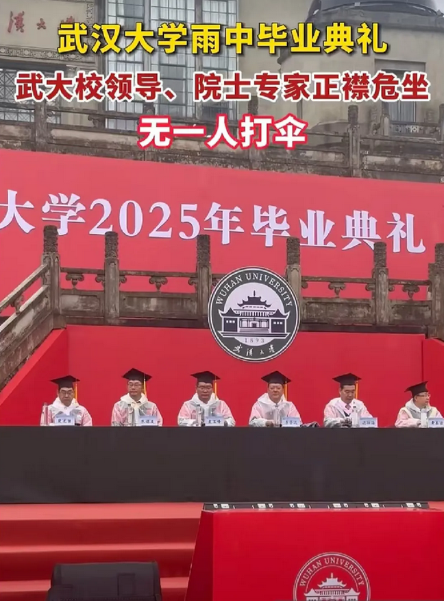 武汉大学毕业典礼在室外下大雨进行，但同城的华科却人性化得多，下雨毕业典礼放在大礼