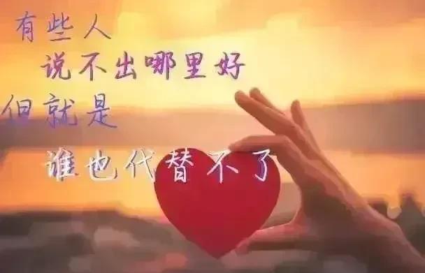女人真正深爱的男人
不一定是最帅的
也不一定是有钱的
而是每当你想起他的时候
心