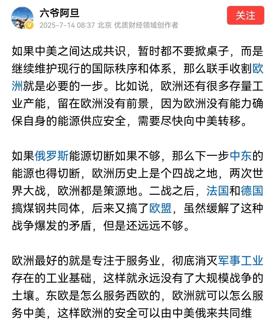 现在还有大V指望中美混合双打惩罚欧盟，这绝对是蠢萌的表现。
中美之间是无法联手收