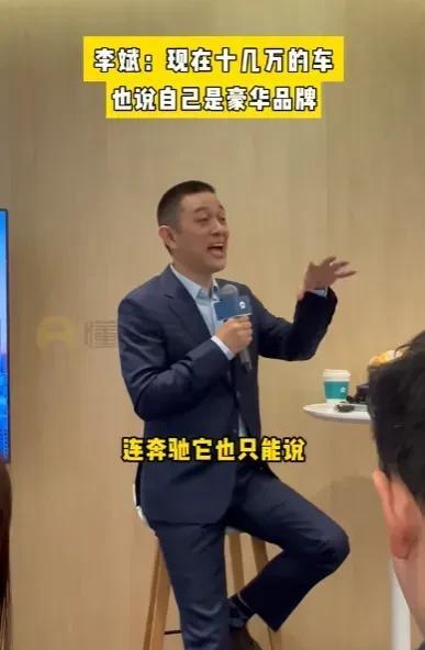 蔚来老板李斌说，能不能买几十万的车，我觉得不是未来这个品牌它需要去做的事情。就像