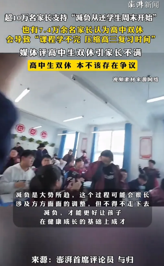 10万对7.4万，高中双休引热议，到底是谁在支持，又是谁在反对？为什么媒体一会说