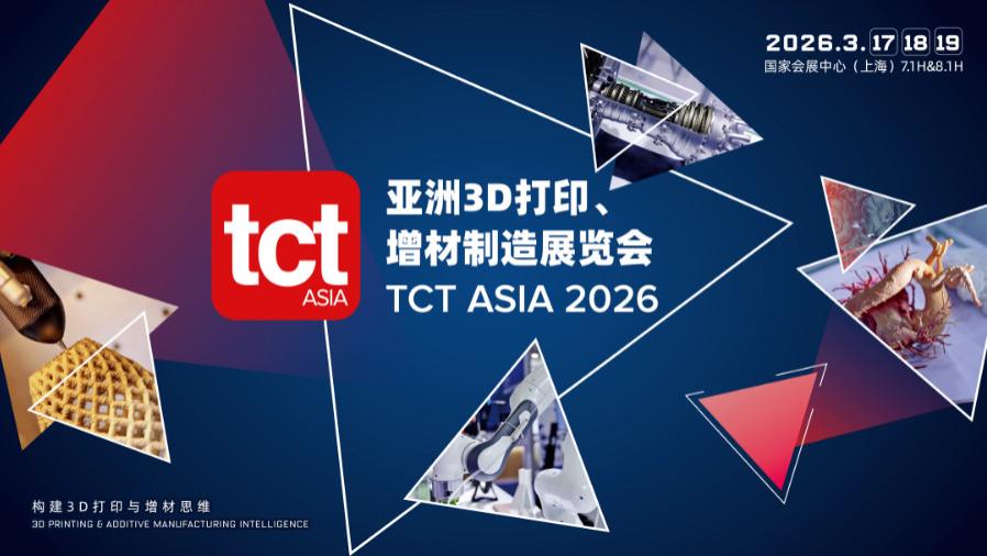 TCT亚洲展必看: 2026年3D打印机迎来市场、标准、合规三重拐点