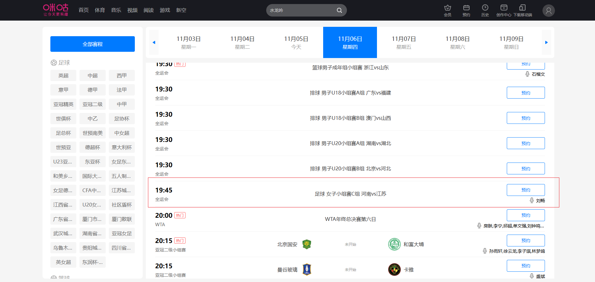 全运会女足第二轮比赛直播