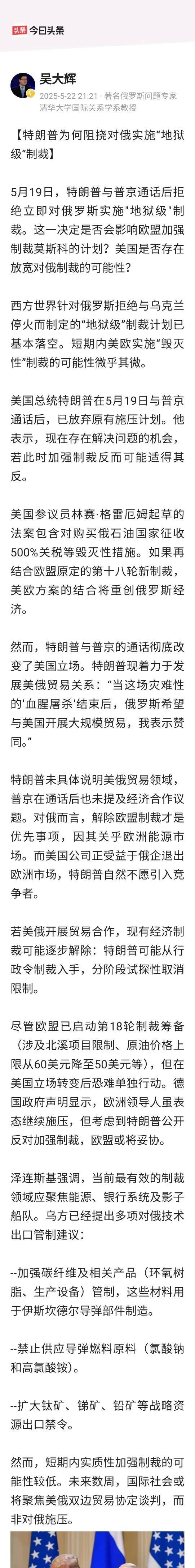 【没有美国的参与，欧盟的制裁效果有限！！！】
5月23日早，浏览国际新闻，看著名