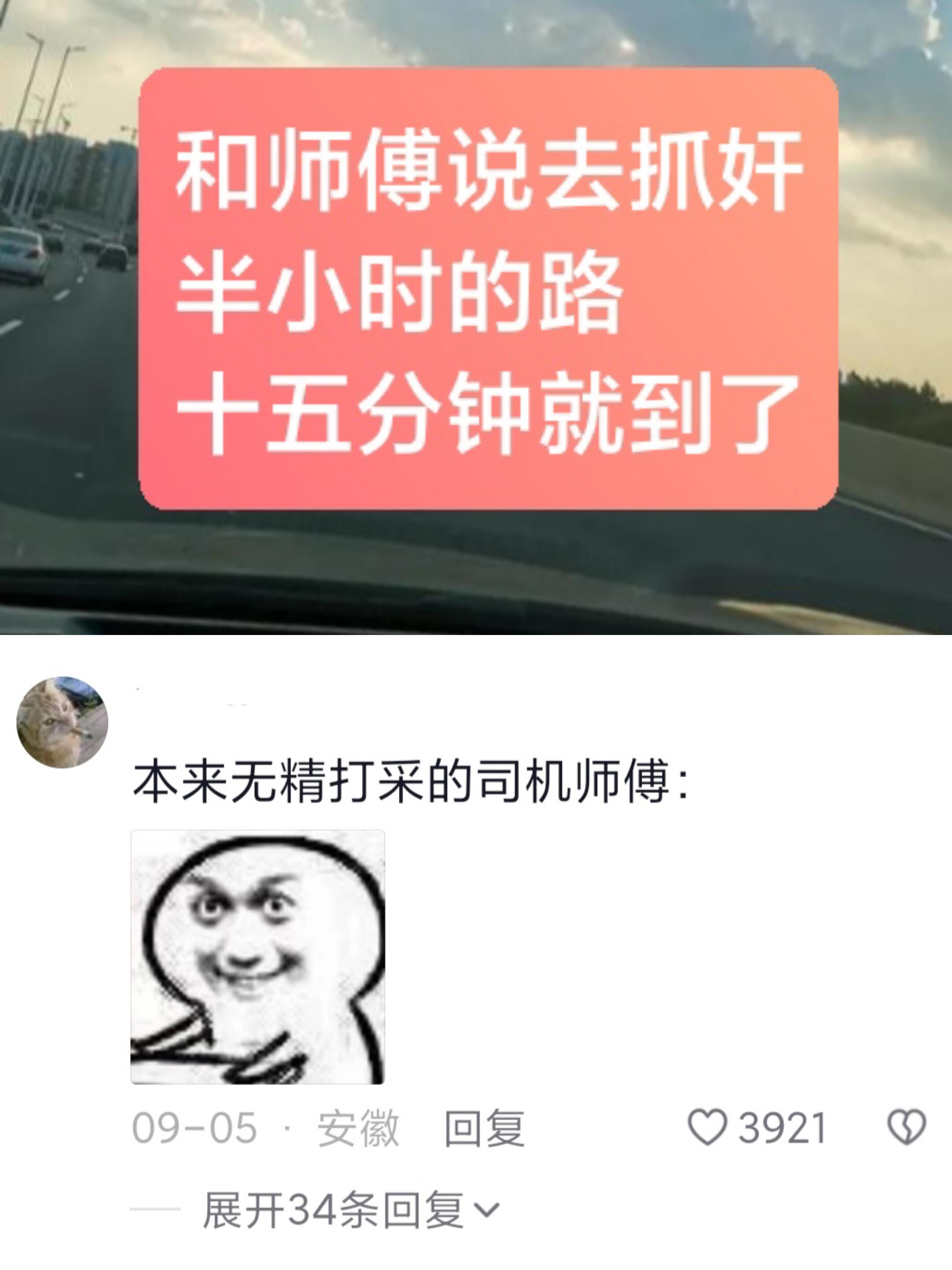 师傅:死轮胎，转啊