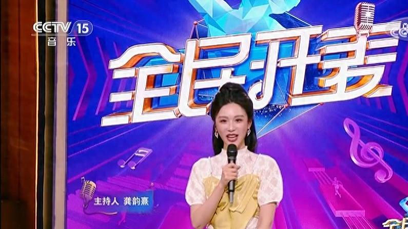 龚韵熹：超越女主播张宇，主持CCTV全新音乐类节目《全民开麦》