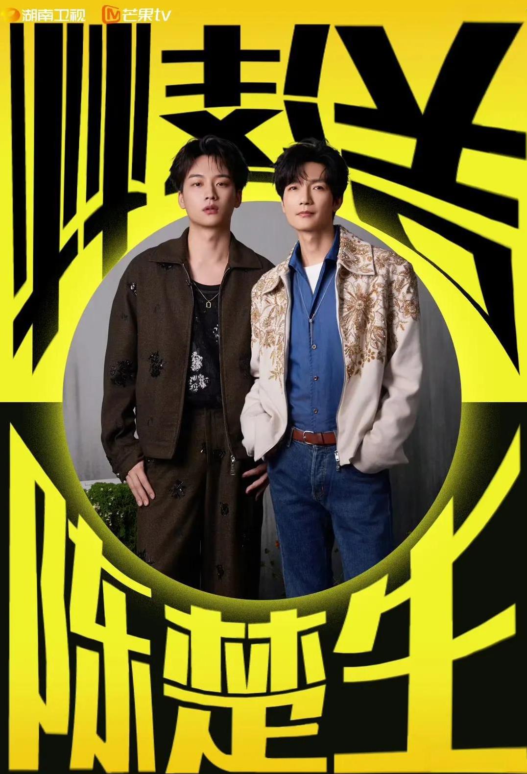 《歌手2025》其他歌手是被邀请来比赛的，陈楚生是被喊来招商的吧！
人家出场前是