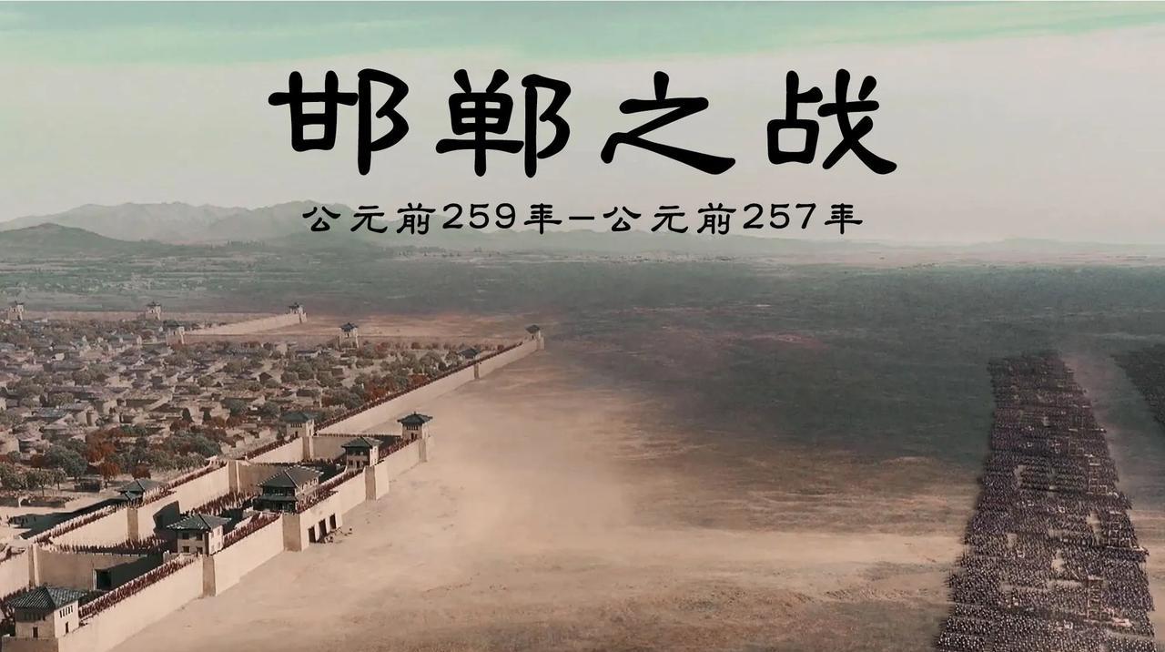 邯郸之战：战国时期的关键转折
邯郸之战是中国战国时期一场极为重要的军事冲突，发生