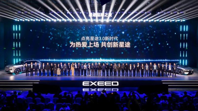 四大焕新实力重构性能豪华，星途品牌之夜开启中国汽车豪华新征程