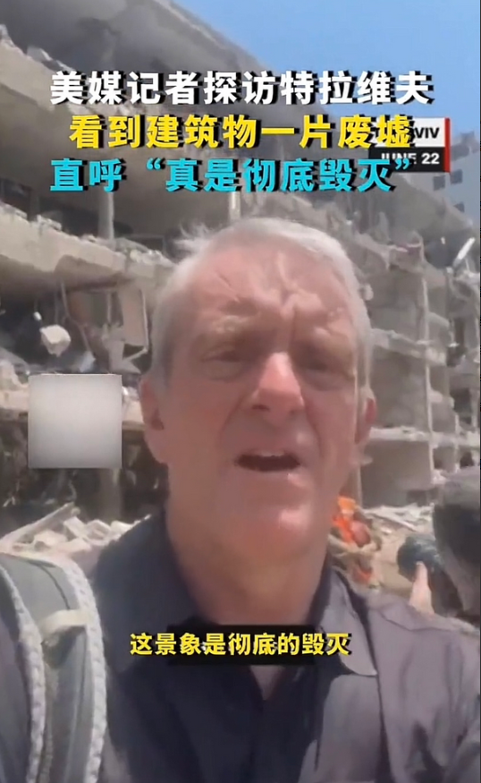 美国记者去了以色列特拉维夫，看到建筑物一片废墟，直呼“真是彻底毁灭”！
其实一些