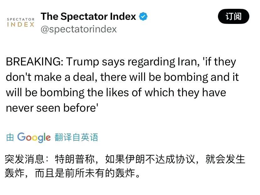 特朗普称，如果伊朗不达成协议，就会发生轰炸，而且是前所未有的轰炸。
伊朗是很担心