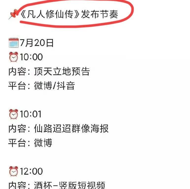 《凡人修仙传》网传7.27开播！
杨洋粉丝已经开始预告最新物料了，这次看来是真的
