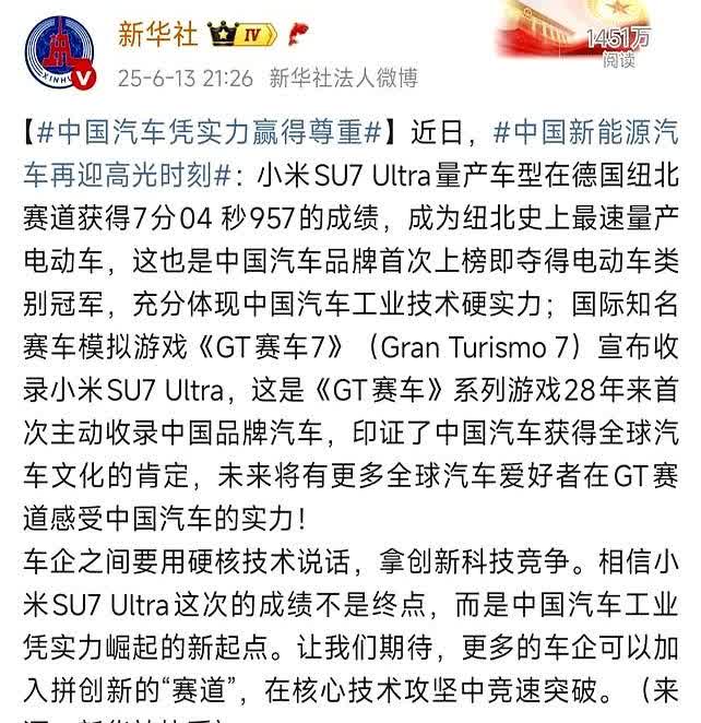驻美大使馆转发了小米SU7Ultra登录GT赛车的消息，给谁看的就不言而喻了[狗
