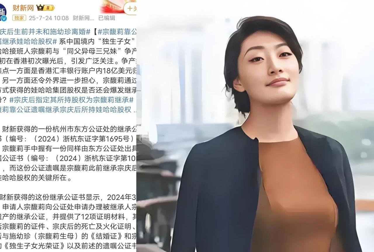 宗馥莉被诉信托纠纷案的最新进展，
宗馥莉手具的遗嘱公证书（(2024浙杭东证字第